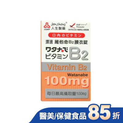 渡邊 渡邊維他命B2膜衣錠60錠