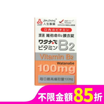 渡邊 渡邊維他命B2膜衣錠60錠