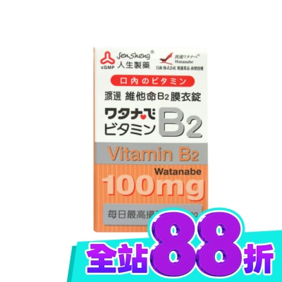 渡邊 渡邊維他命B2膜衣錠60錠 image
