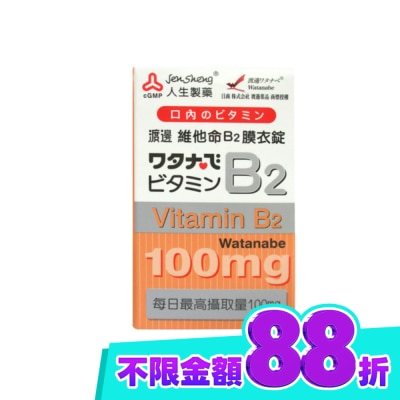 渡邊 渡邊維他命B2膜衣錠60錠 image