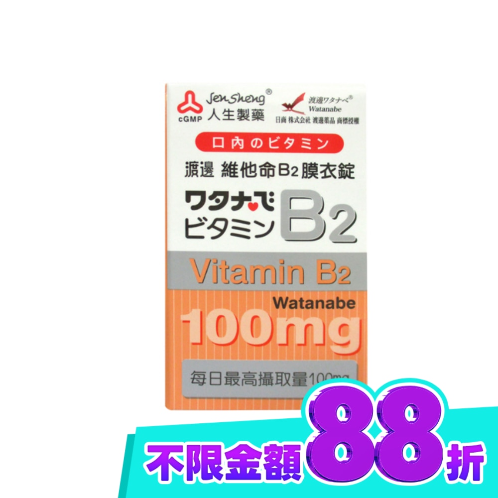 渡邊維他命B2膜衣錠60錠 image