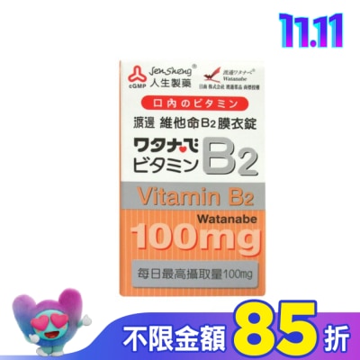 渡邊 渡邊維他命B2膜衣錠60錠