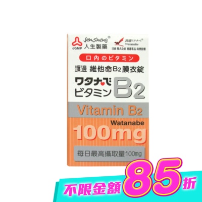 渡邊 - 渡邊維他命B2膜衣錠60錠 image
