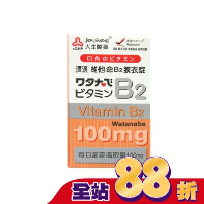 渡邊 - 渡邊維他命B2膜衣錠60錠