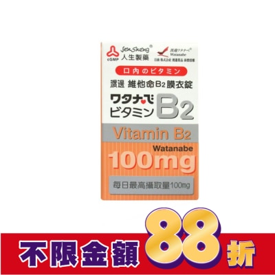 渡邊 渡邊維他命B2膜衣錠60錠
