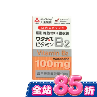渡邊 - 渡邊維他命B2膜衣錠60錠 image