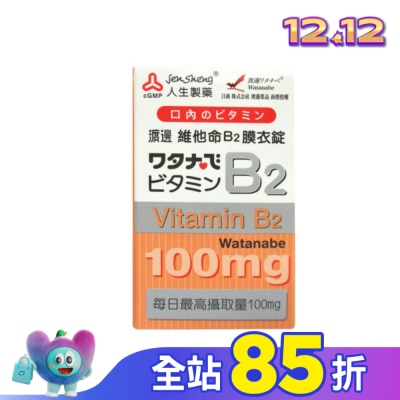 渡邊 渡邊維他命B2膜衣錠60錠