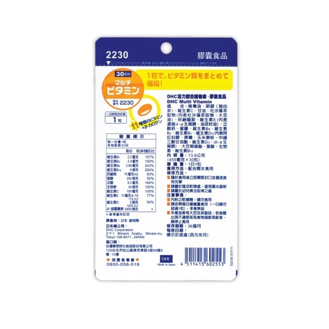 DHC綜合維他命(30日份)
