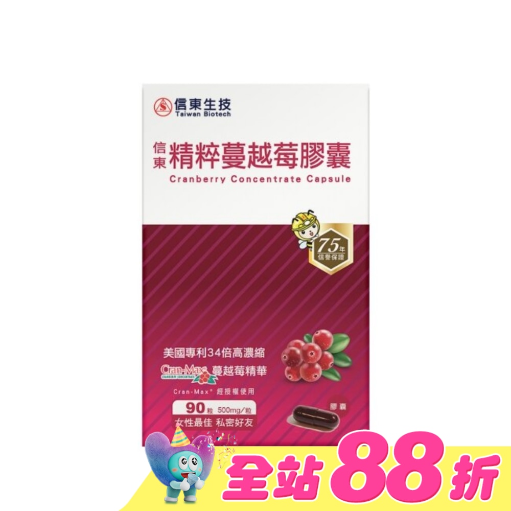 【信東】精粹蔓越莓膠囊(90顆/盒)