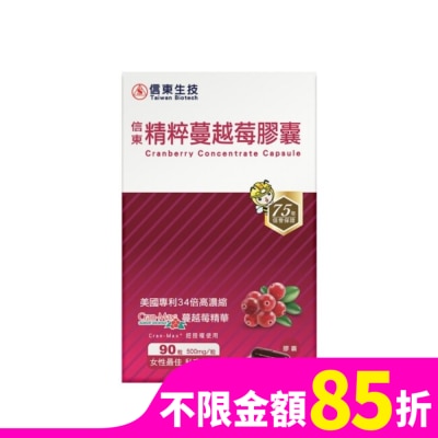 SINTONG信東 【信東】精粹蔓越莓膠囊(90顆/盒)