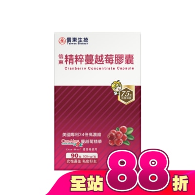 SINTONG信東 - 【信東】精粹蔓越莓膠囊(90顆/盒)