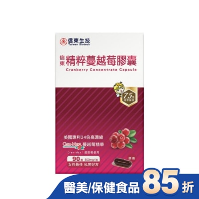 SINTONG信東 【信東】精粹蔓越莓膠囊(90顆/盒)