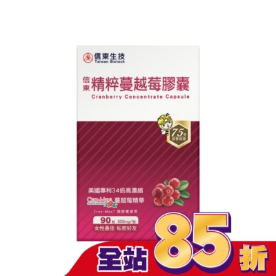 SINTONG信東 【信東】精粹蔓越莓膠囊(90顆/盒)
