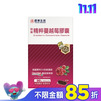 SINTONG信東 【信東】精粹蔓越莓膠囊(90顆/盒)