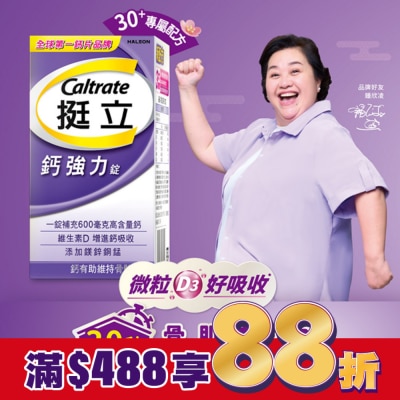 挺立 挺立鈣強化錠60+28粒2入禮盒