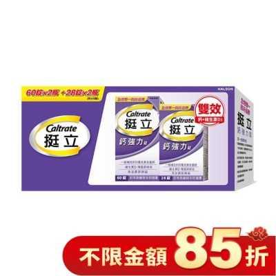 CALTRATE 挺立 挺立鈣強化錠60+28粒 2入禮盒