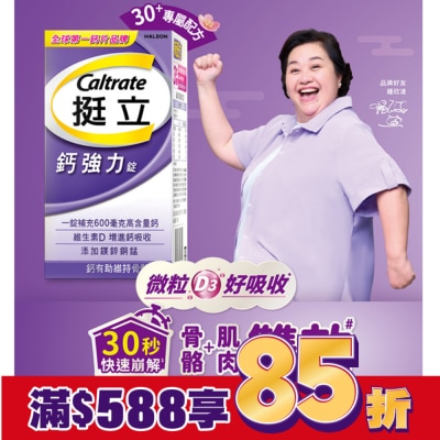 挺立 挺立鈣強化錠60+28粒2入禮盒