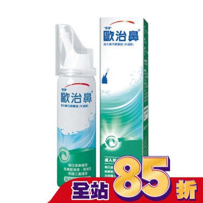 OTRIVIN - 歐治鼻海水鼻用噴霧器50ml