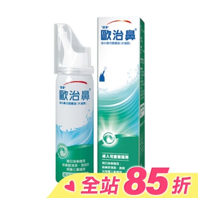 OTRIVIN 歐治鼻海水鼻用噴霧器50ml