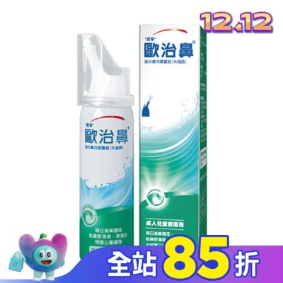 OTRIVIN 歐治鼻海水鼻用噴霧器50ml
