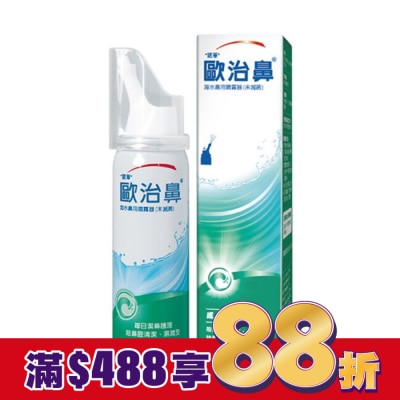 OTRIVIN 歐治鼻海水鼻用噴霧器50ml
