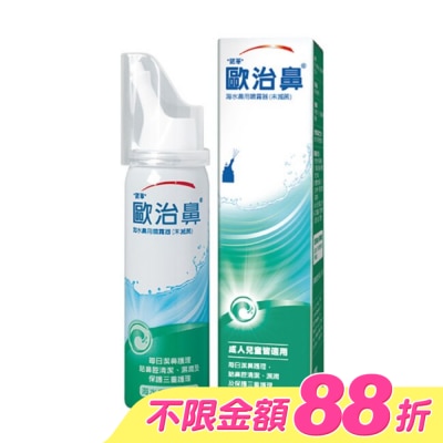 OTRIVIN - 歐治鼻海水鼻用噴霧器50ml image