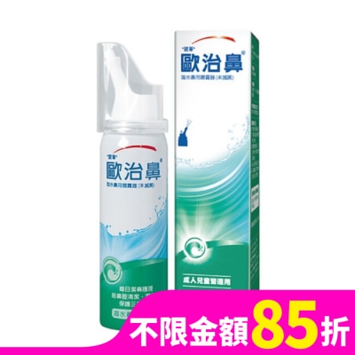 OTRIVIN 歐治鼻海水鼻用噴霧器50ml