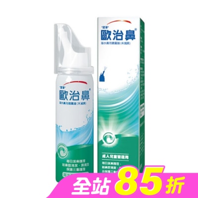 OTRIVIN - 歐治鼻海水鼻用噴霧器50ml