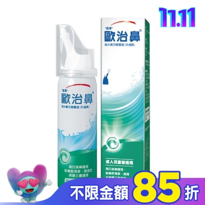 OTRIVIN 歐治鼻海水鼻用噴霧器50ml
