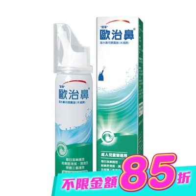 OTRIVIN - 歐治鼻海水鼻用噴霧器50ml image