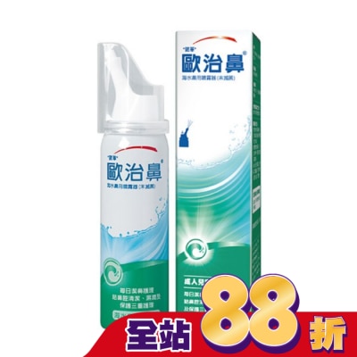 OTRIVIN 歐治鼻海水鼻用噴霧器50ml