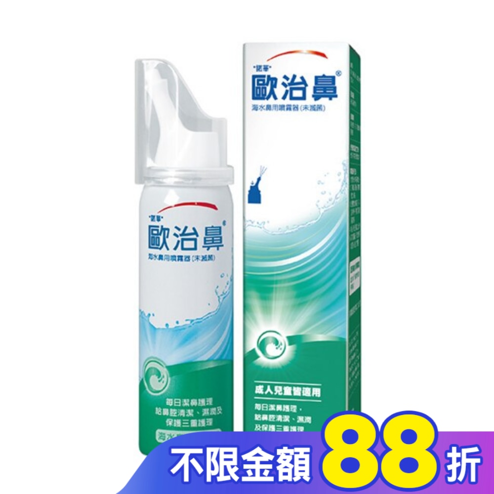 歐治鼻海水鼻用噴霧器50ml