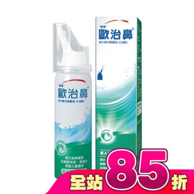 OTRIVIN - 歐治鼻海水鼻用噴霧器50ml