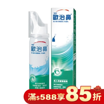 OTRIVIN 歐治鼻海水鼻用噴霧器50ml