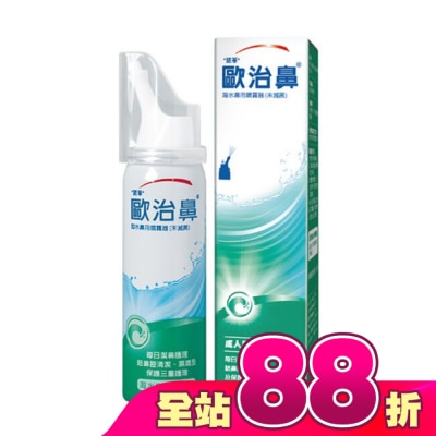 OTRIVIN - 歐治鼻海水鼻用噴霧器50ml