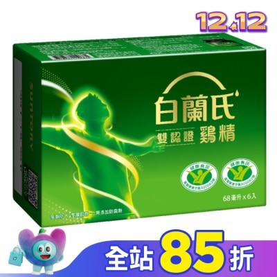 白蘭氏 白蘭氏 雙認證雞精 6入(70g /入)