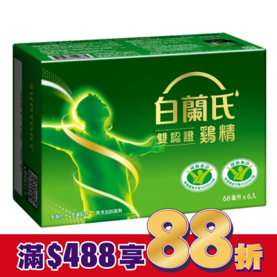 白蘭氏 白蘭氏 雙認證雞精 6入(70g /入)