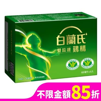 白蘭氏 白蘭氏 雙認證雞精 6入(70g /入)