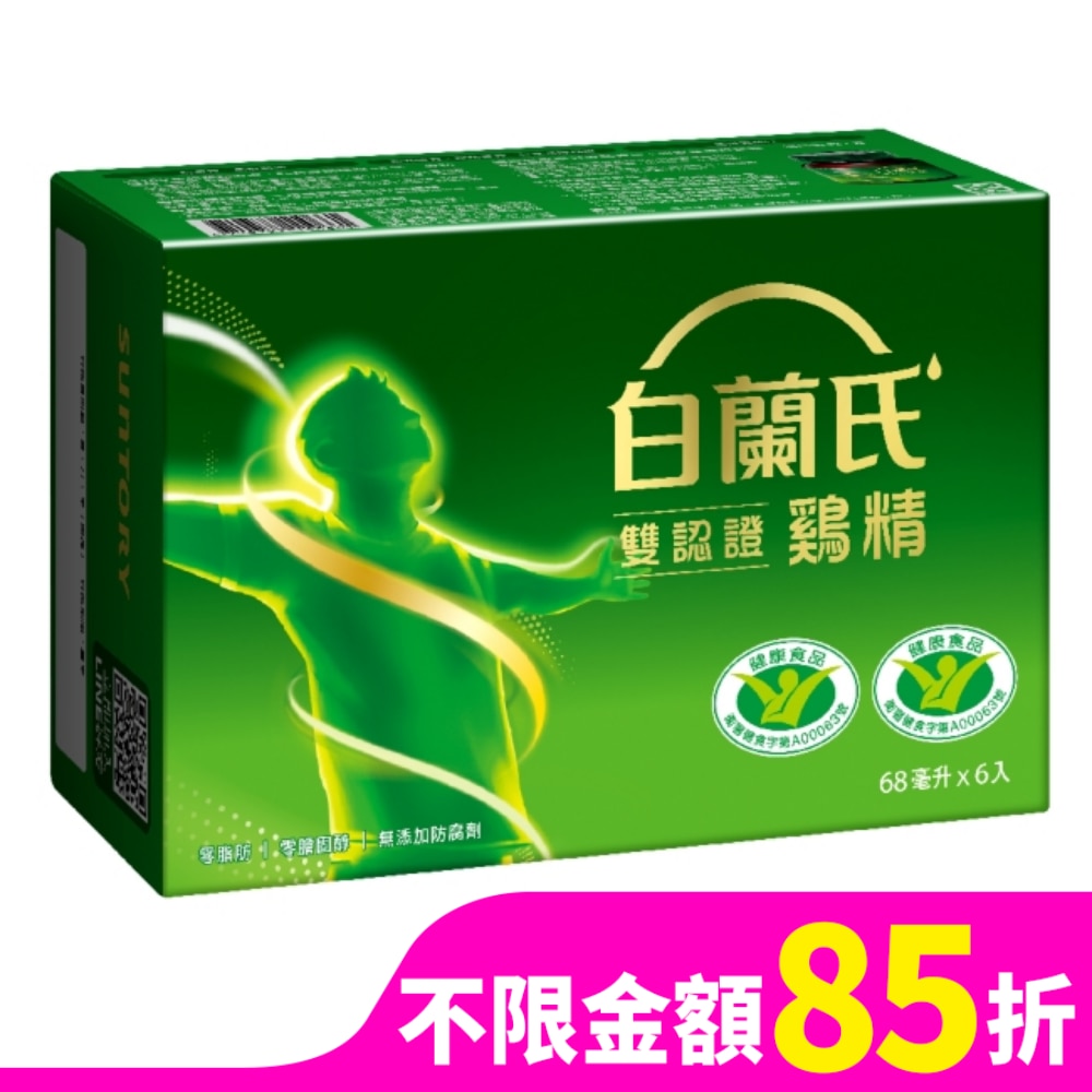 白蘭氏 雙認證雞精 6入(70g /入)