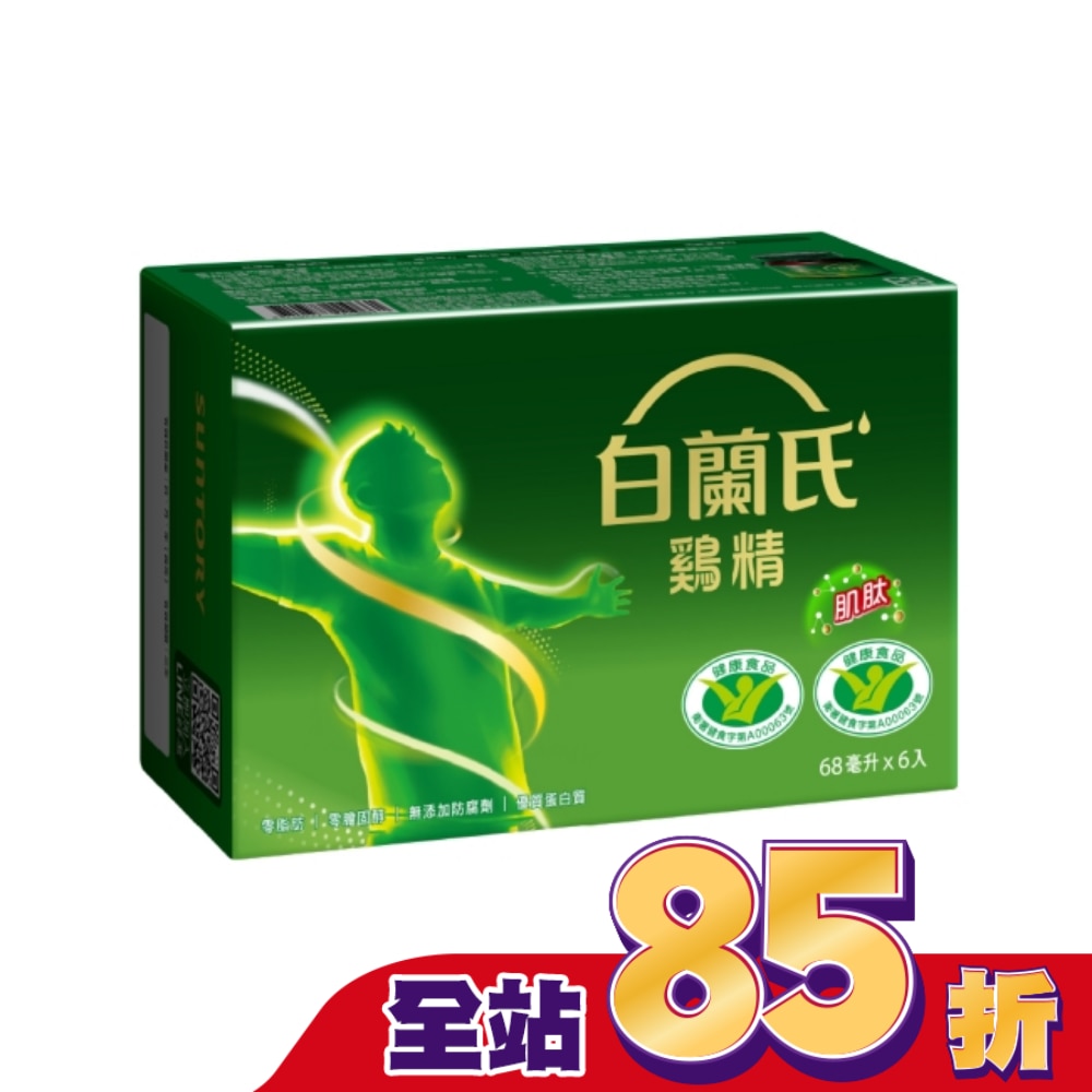 白蘭氏雞精68ml*6入 健康雙認可 抗疲勞+免疫調節