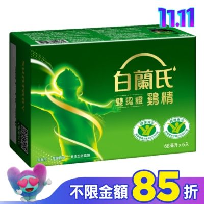 白蘭氏 白蘭氏 雙認證雞精 6入(70g /入)