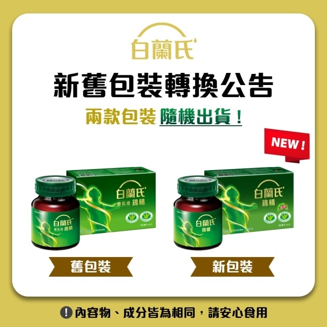 白蘭氏雞精68ml*6入 健康雙認可 抗疲勞+免疫調節