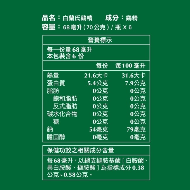白蘭氏雞精68ml*6入 健康雙認可 抗疲勞+免疫調節 image