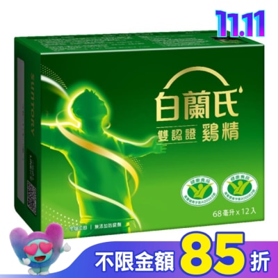 白蘭氏 白蘭氏雙認證雞精12入-箱購
