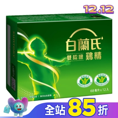 白蘭氏 白蘭氏雙認證雞精12入-箱購