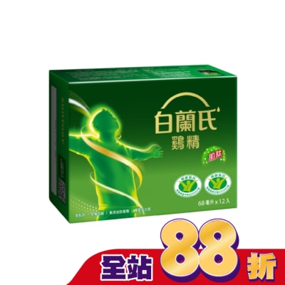 白蘭氏 白蘭氏 雞精68ml*12入 健康雙認可 抗疲勞+免疫調節