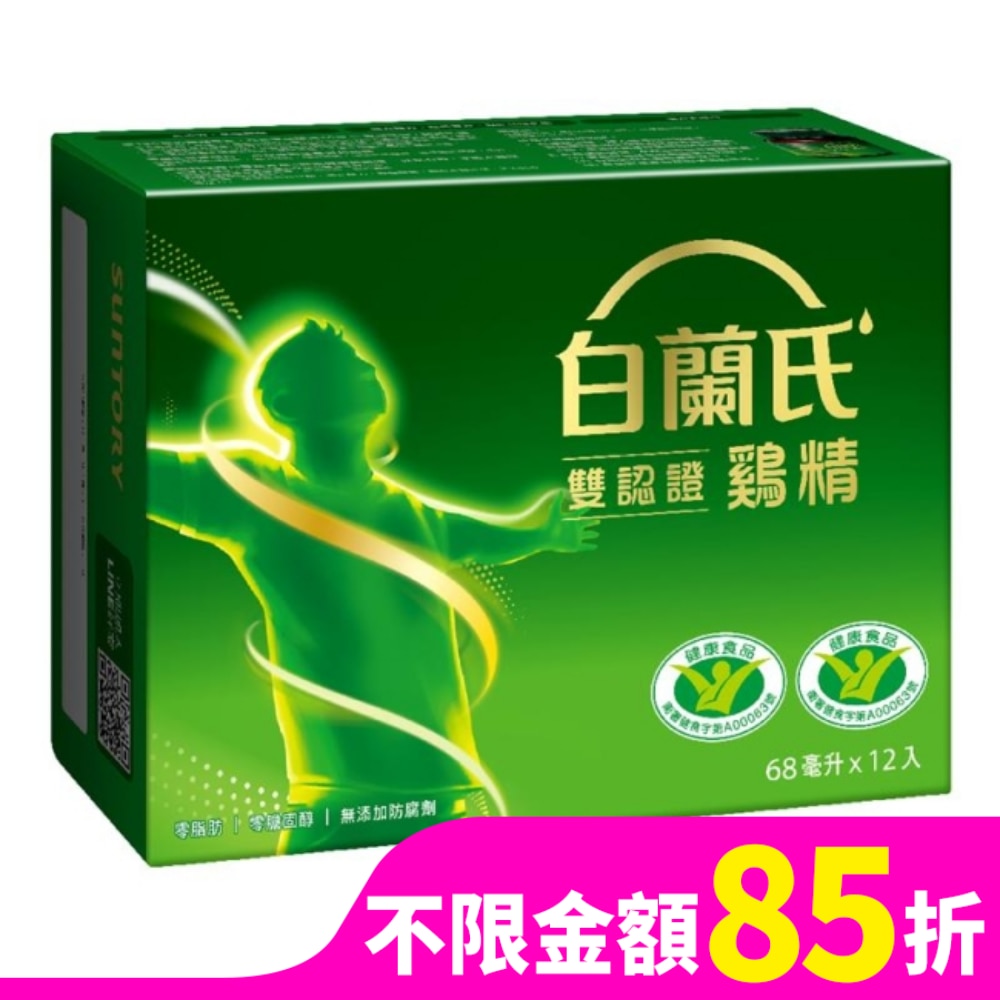 白蘭氏雙認證雞精12入-箱購