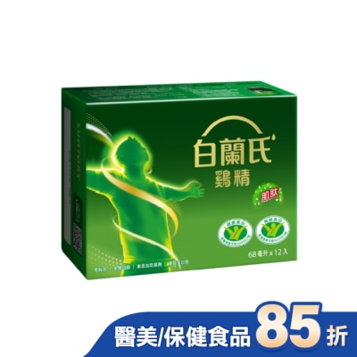 白蘭氏 白蘭氏 雞精68ml*12入 健康雙認可 抗疲勞+免疫調節