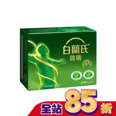 白蘭氏 白蘭氏 雞精68ml*12入 健康雙認可 抗疲勞+免疫調節