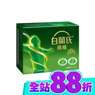 白蘭氏 白蘭氏 雞精68ml*12入 健康雙認可 抗疲勞+免疫調節 image